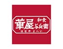 華屋与兵衛