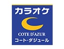 コートダジュール